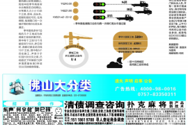 福田讨债公司成功追回拖欠八年欠款50万成功案例